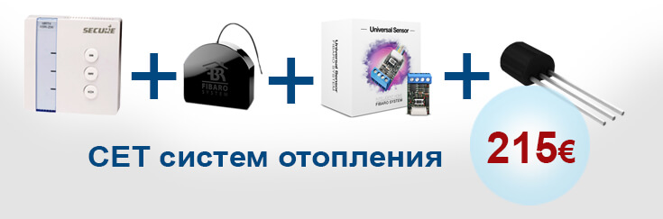 Сет системы отопления